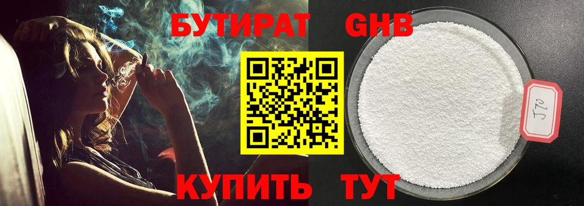 БУТИРАТ бутандиол Чита