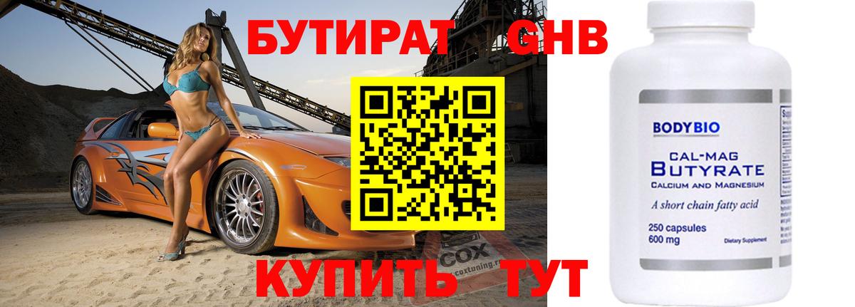 БУТИРАТ  БУТИРАТ Butirat  Вход с VPN  Чита 