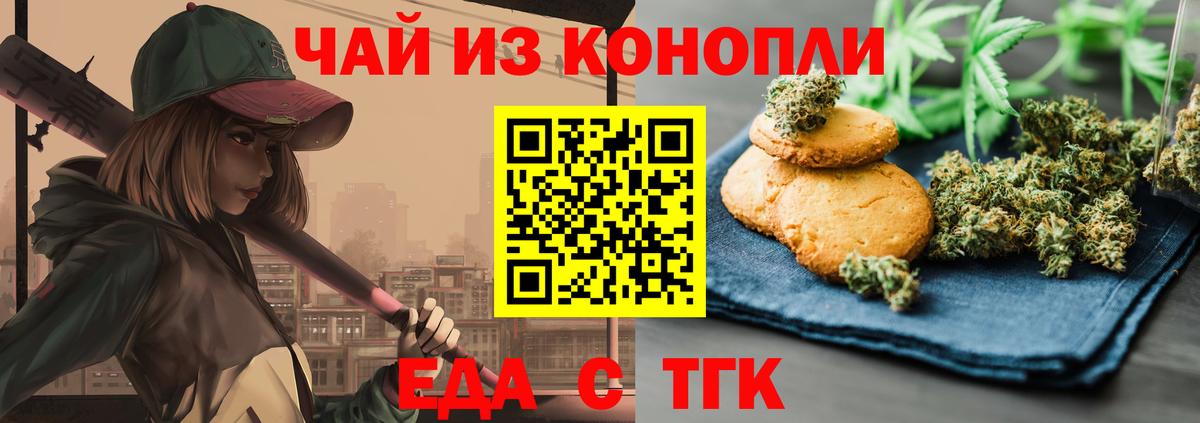 Чита  Печенье с ТГК конопля  Вход с VPN 