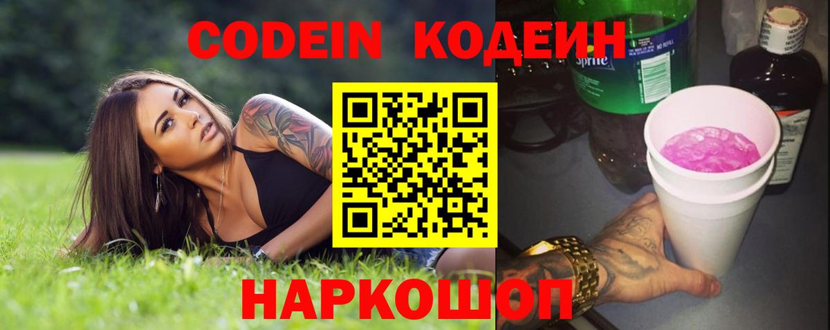 Чита  Кодеиновый сироп Lean напиток Lean (лин)  Вход с VPN 