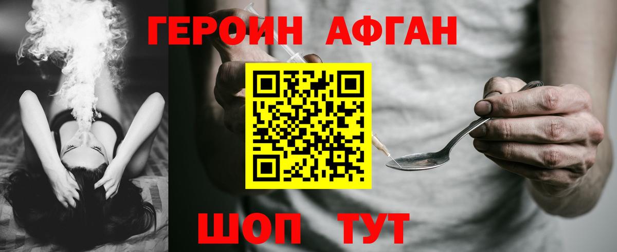 Героин афганец  Вход с VPN  Чита 