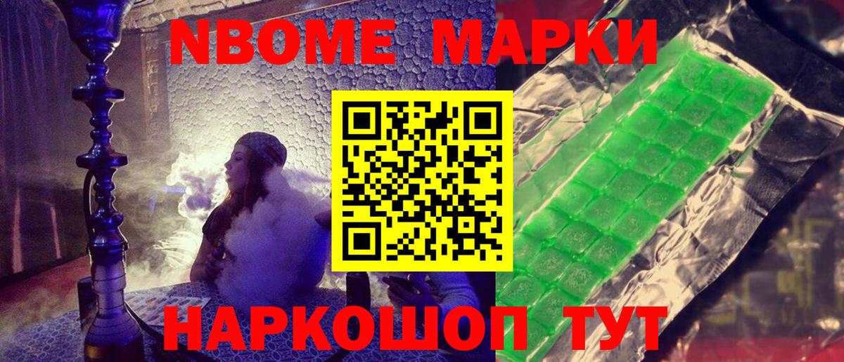 Марки NBOMe  Вход с VPN  Чита  Наркотические марки 1,5мг 